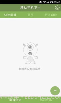 移动手机卫士截图2