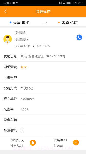 全盛司机截图3 全盛司机截图3