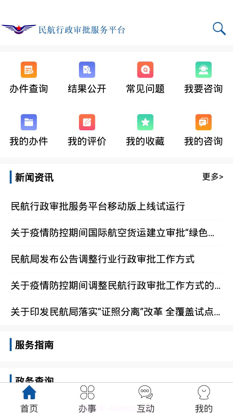 民航行政审批截图2 民航行政审批截图2