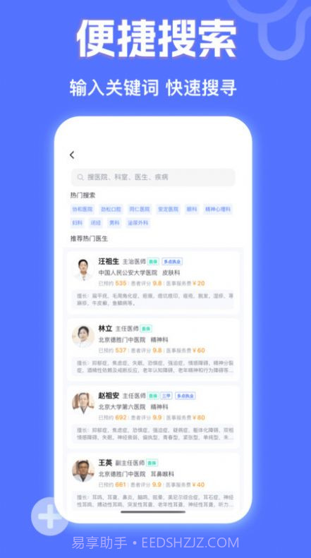 京医挂号网截图2 京医挂号网截图2