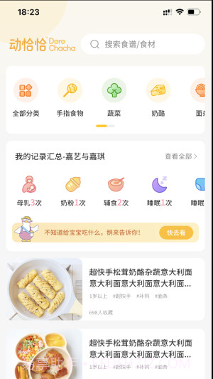 动恰恰辅食截图2
