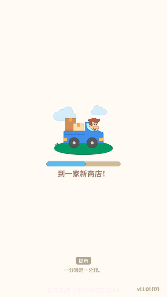 城镇小吃店截图4