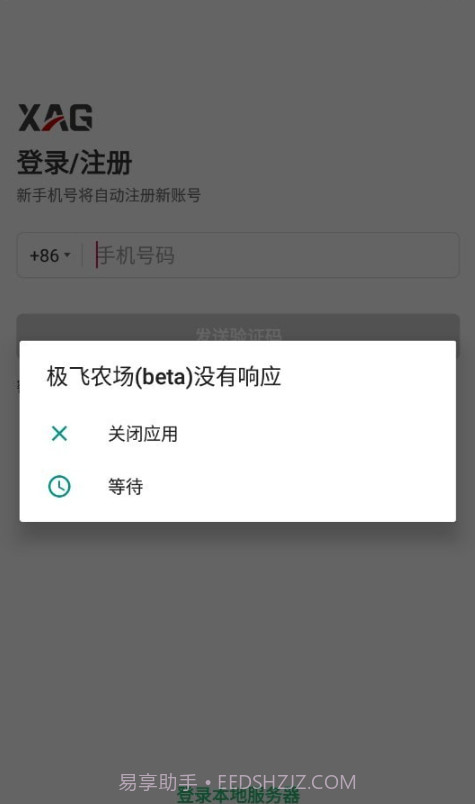 极飞农场截图1 极飞农场截图1