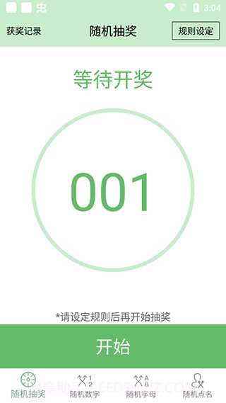 抽奖点名器截图2 抽奖点名器截图2