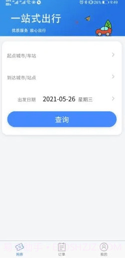 福建客运联网售票截图1
