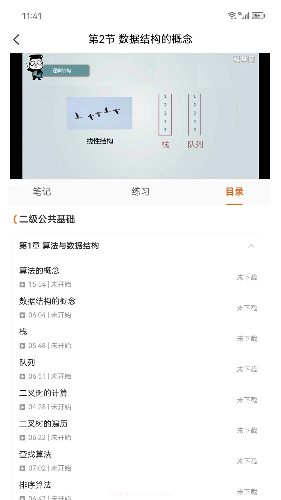 虎奔等考截图5