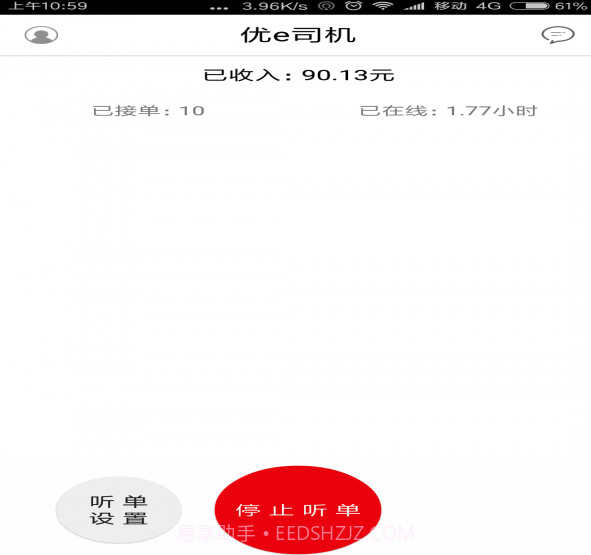 优e司机v3.2截图1