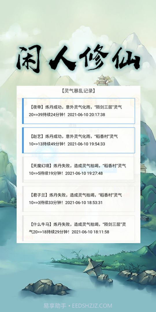 闲人修仙中文版截图3
