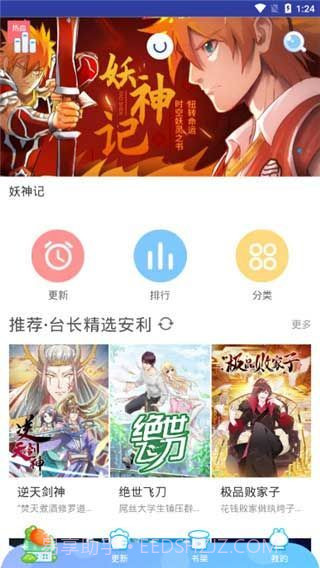 兔漫漫画安卓最新截图1 兔漫漫画安卓最新截图1