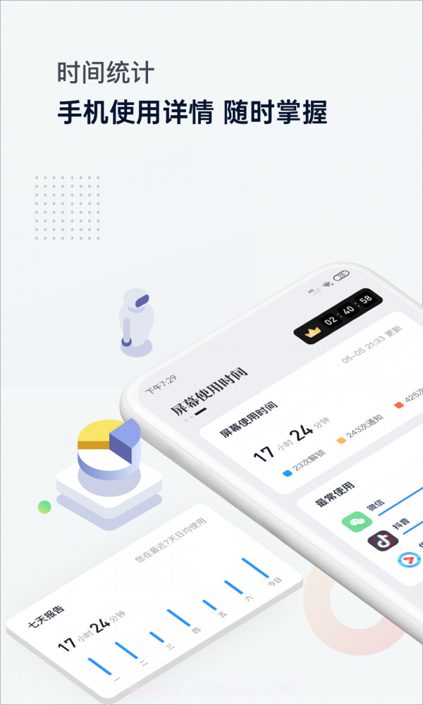 时间统计局截图1 时间统计局截图1