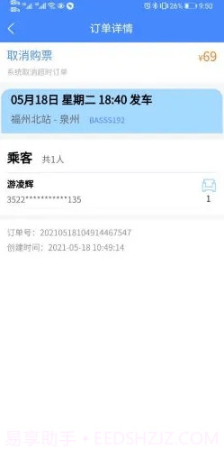福建客运联网售票截图3