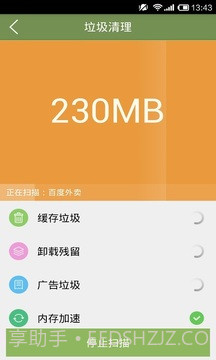 移动手机卫士截图5
