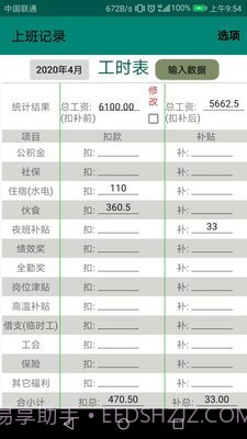 上班日记截图2 上班日记截图2