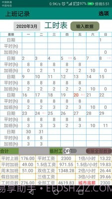 上班日记截图1 上班日记截图1