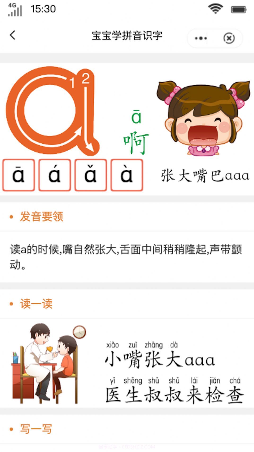 小诺识字截图3