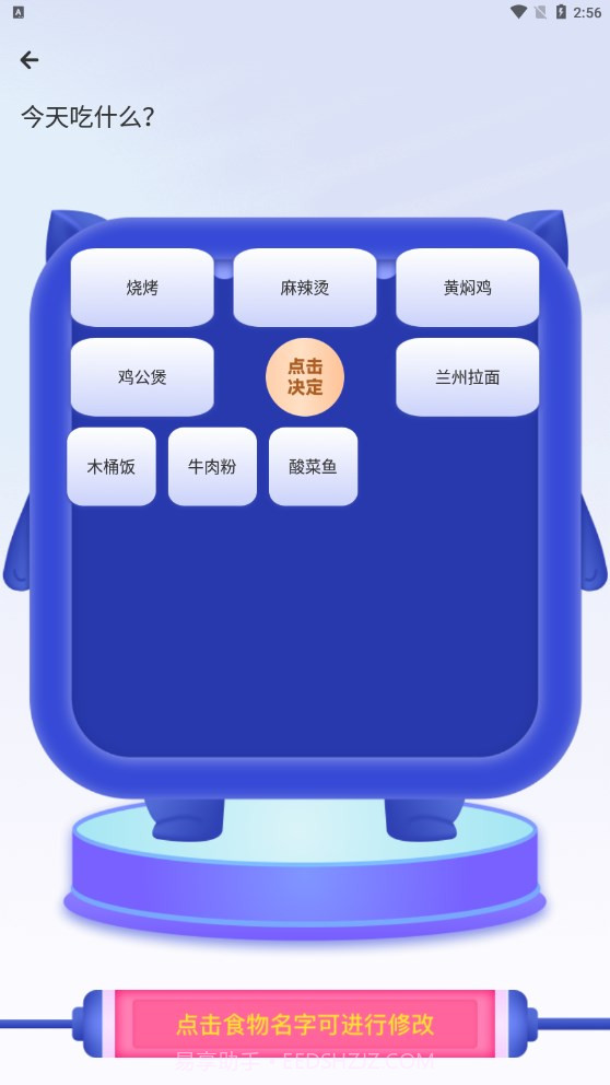 今天吃啥截图3