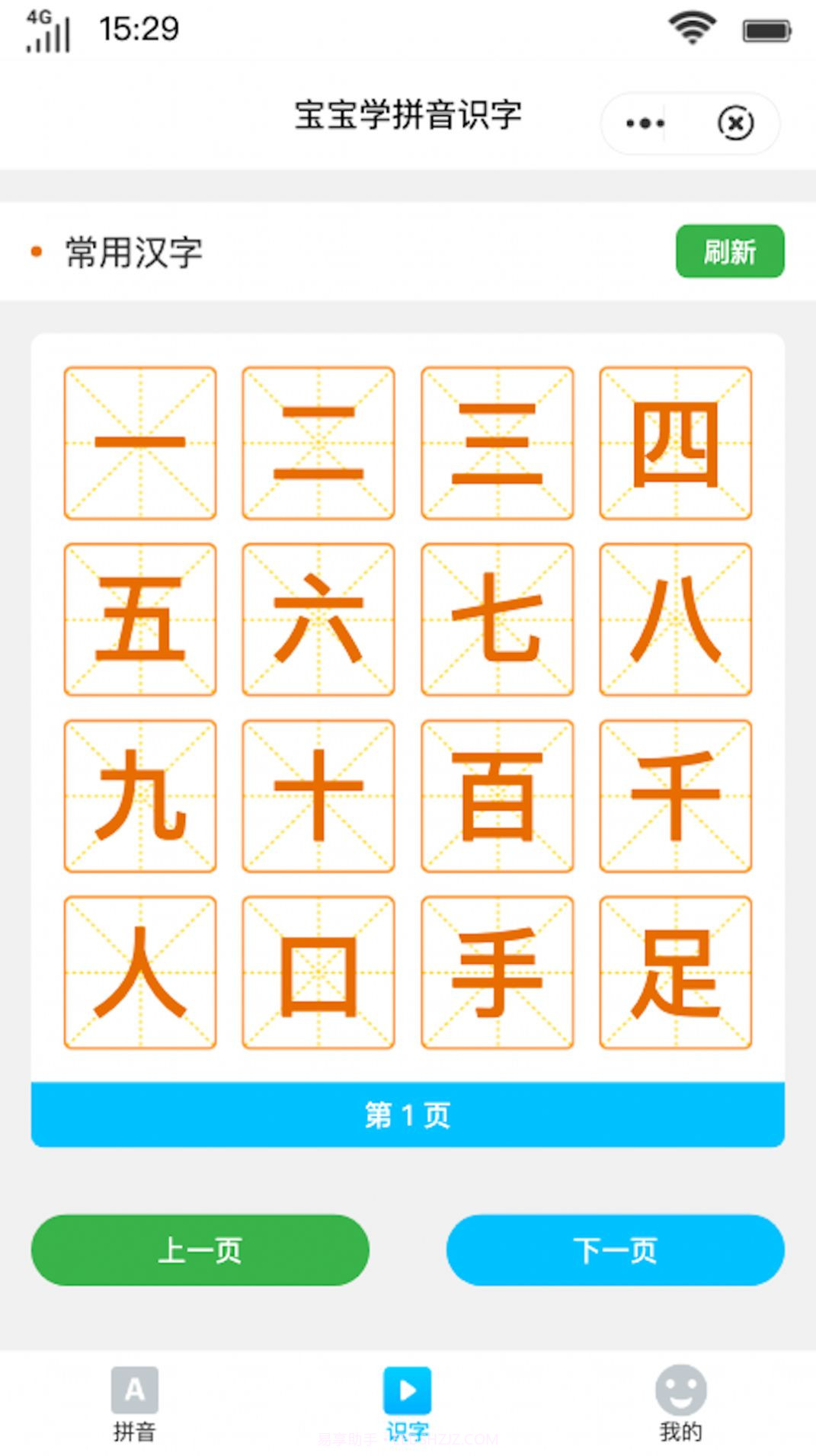 小诺识字截图2