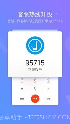 健保通截图1 健保通截图1