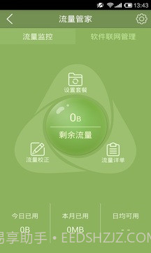 移动手机卫士截图4