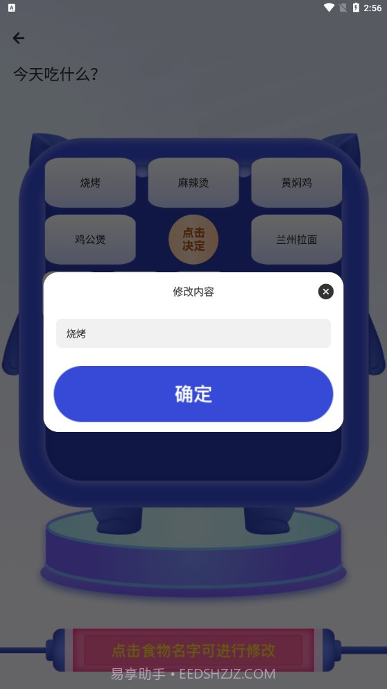 今天吃啥截图2