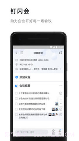 钉钉软件截图2