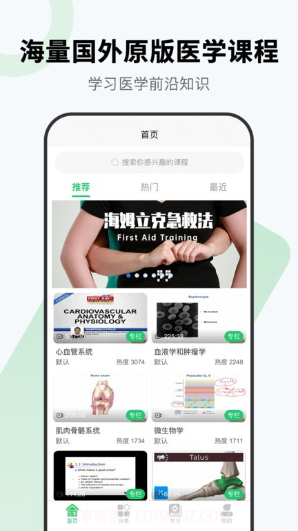 医课截图4 医课截图4