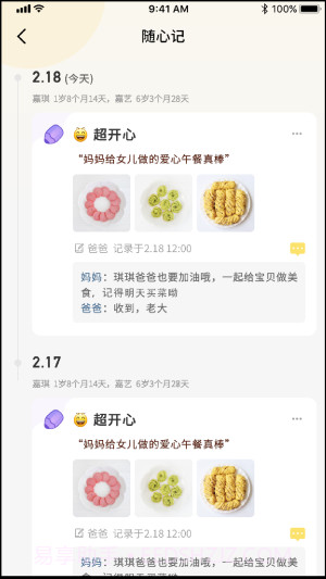 动恰恰辅食截图1