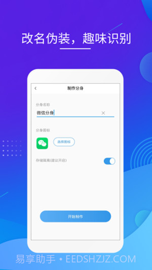 砖助多开分身截图1