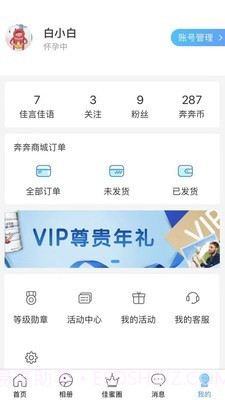 佳贝艾特截图5 佳贝艾特截图5