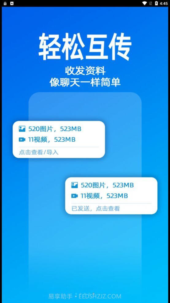 无影快传截图3 无影快传截图3
