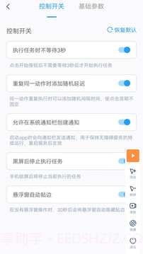 闪指连点器防闪退截图1 闪指连点器防闪退截图1