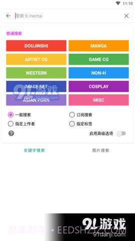 ehviewer彩色版正式版截图3 ehviewer彩色版正式版截图3
