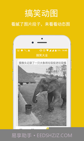 搞笑大全APP截图3