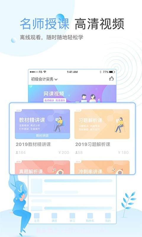 在学网截图4 在学网截图4