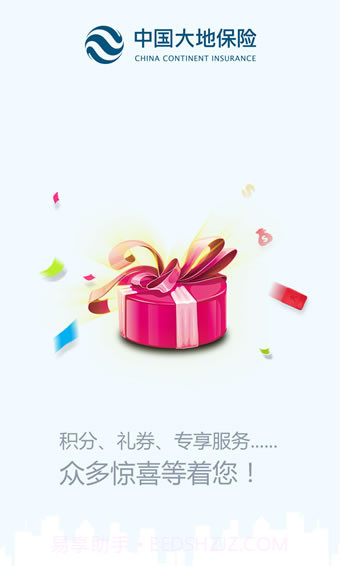 大地保险app截图3 大地保险app截图3