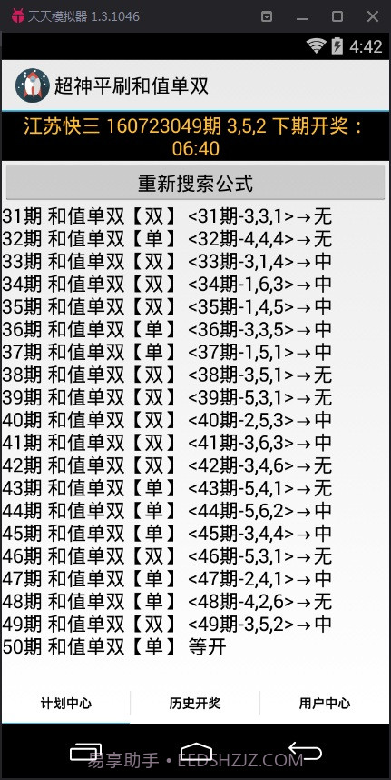 超神江苏快3和值大小计划软件截图2