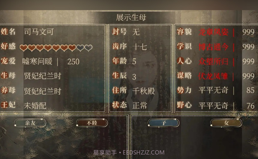 皇子长成录截图5 皇子长成录截图5