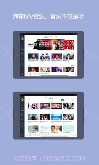 QQ音乐 HD版APP截图3 QQ音乐 HD版APP截图3