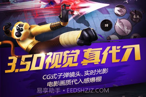 功夫熊猫2手游官方版截图3