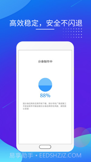 砖助多开分身截图3