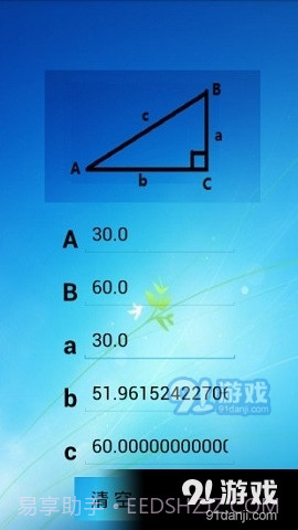 三角函数解方程计算器截图2 三角函数解方程计算器截图2