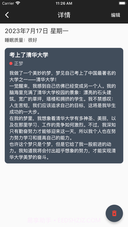 星空梦境ios截图3