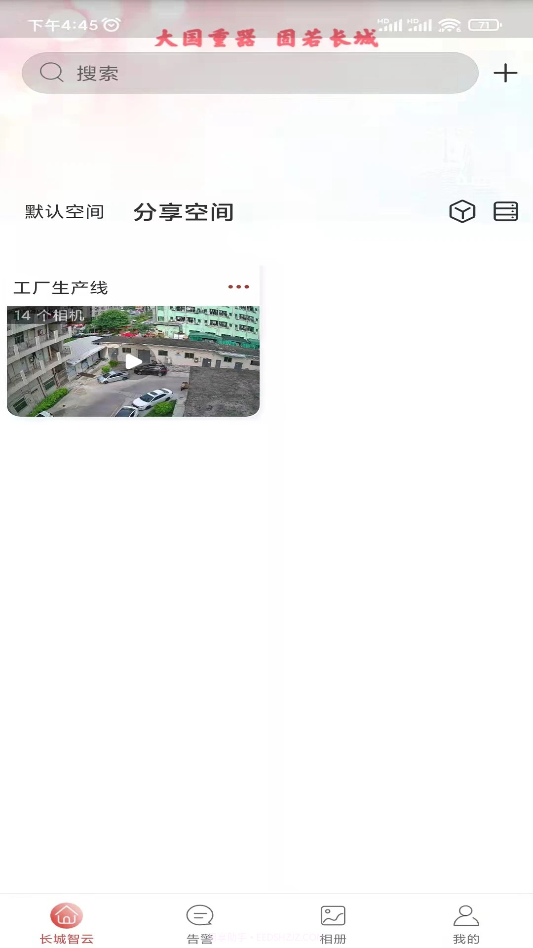 长城智云截图3 长城智云截图3
