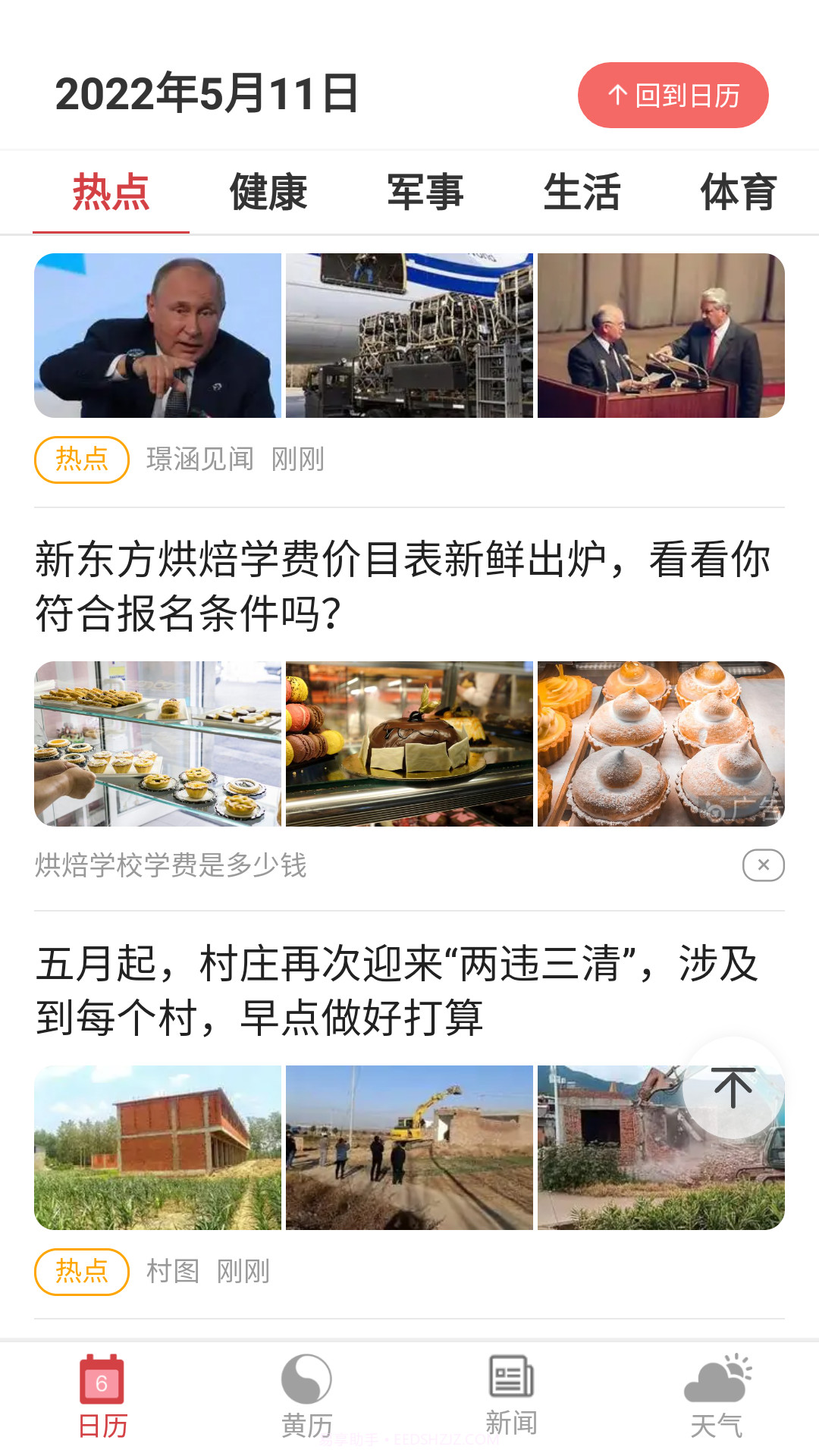 大吉万年历截图4