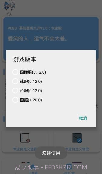 gn画质助手截图1 gn画质助手截图1