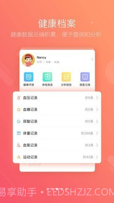 健保通截图3 健保通截图3