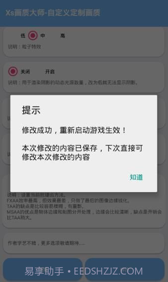gn画质助手截图2 gn画质助手截图2