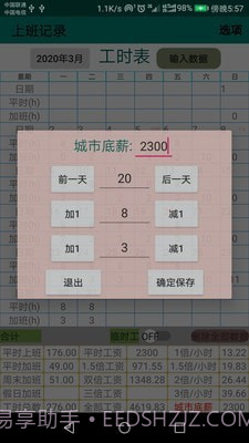 上班日记截图3 上班日记截图3