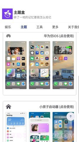 主题盒3.apk截图1 主题盒3.apk截图1