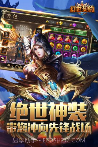 幻世契约截图5 幻世契约截图5